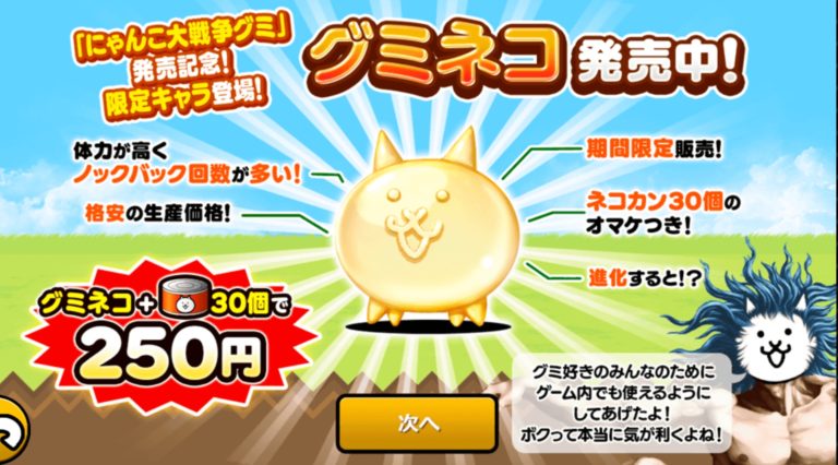 にゃんこ ゼリー 入手