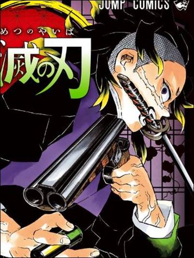 きめつのやいばの歌の名前ひらがな