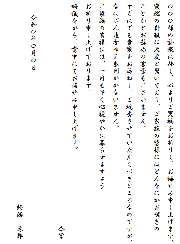 香典を送る 手紙