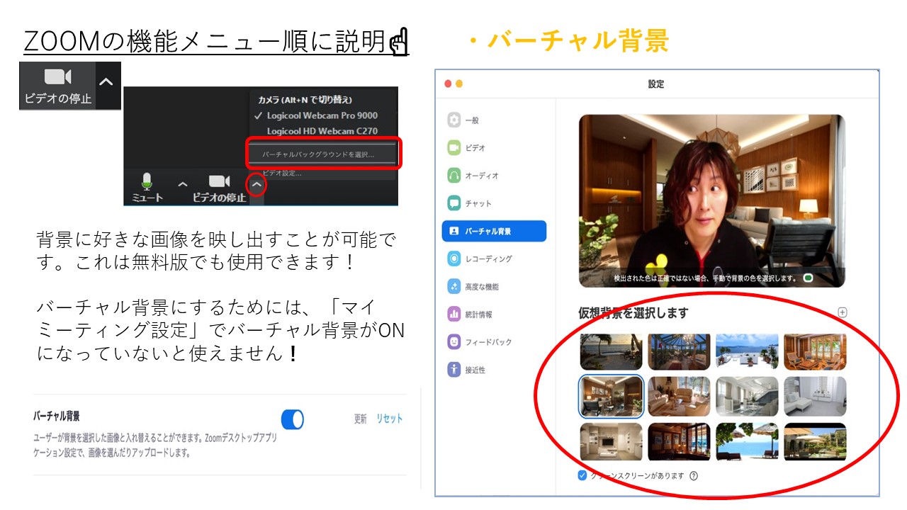 バーチャル 背景 使い方