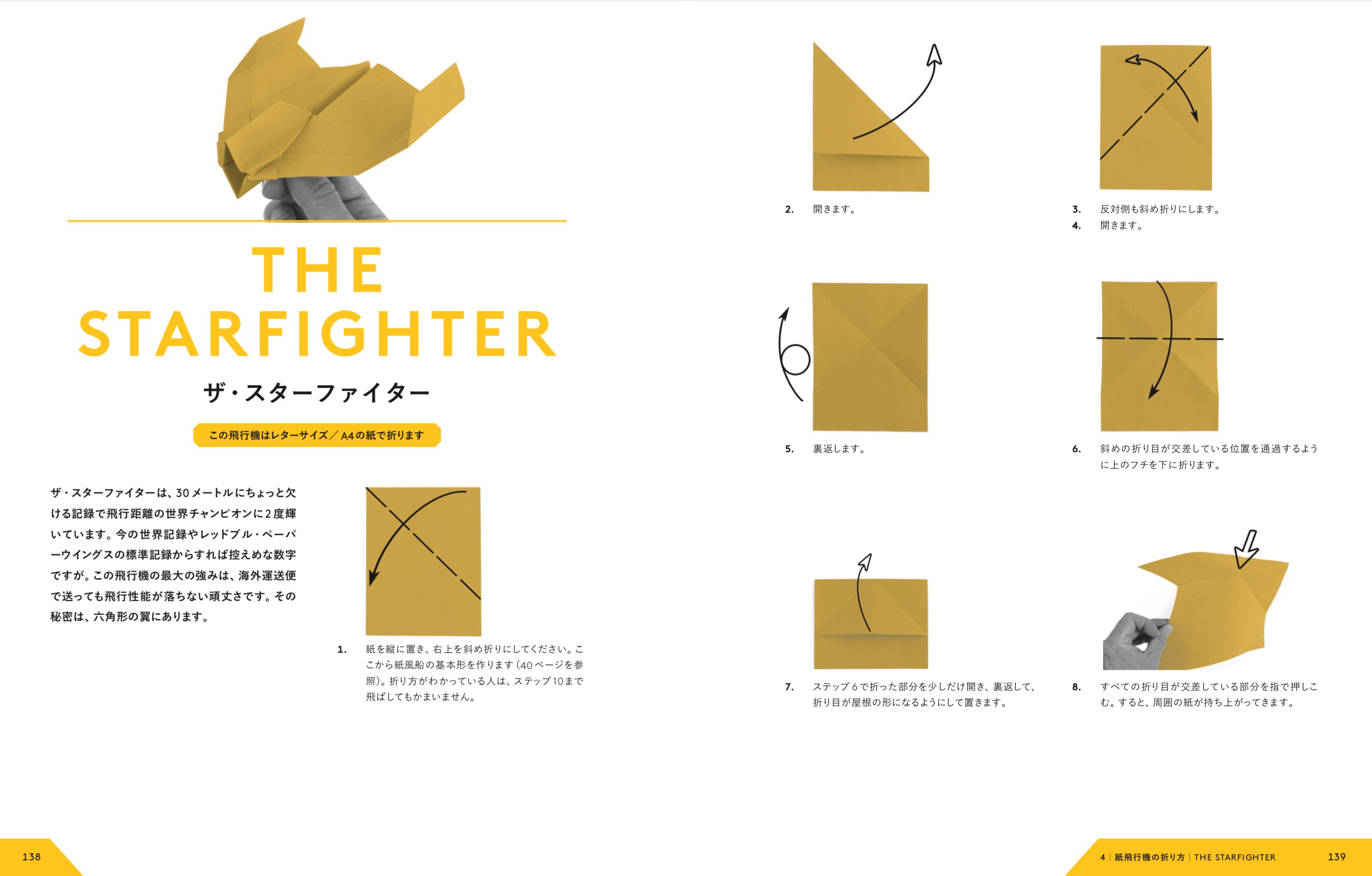 100 メートル 飛ぶ 紙 飛行機