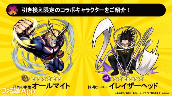 モンスト ヒロ アカ 評価