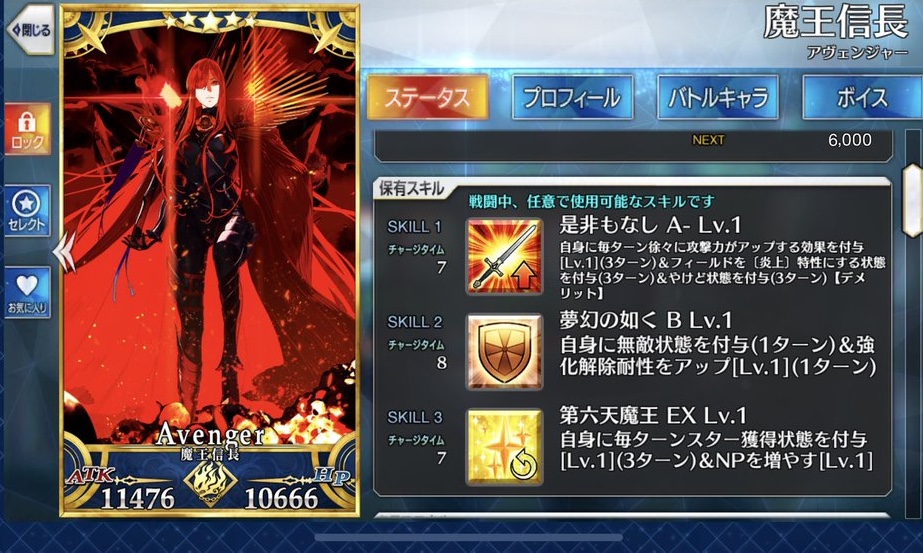 織田 信長 アヴェンジャー