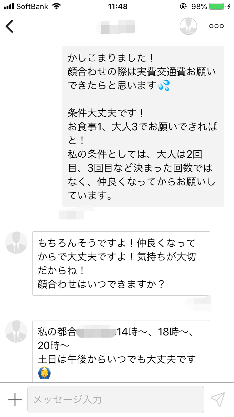 パパ活 どんな人