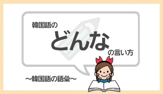 これから も よろしく ね 韓国 語