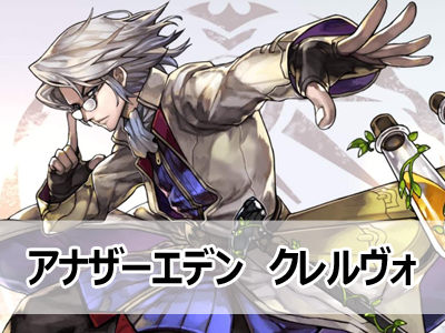 アナザー エデン ティラミス