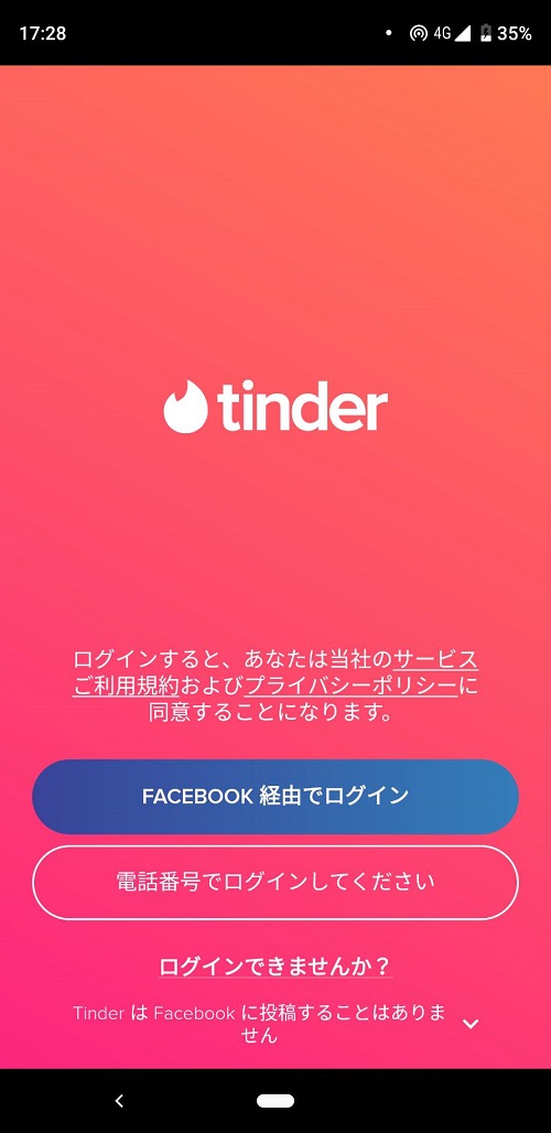 ティンダー 名前