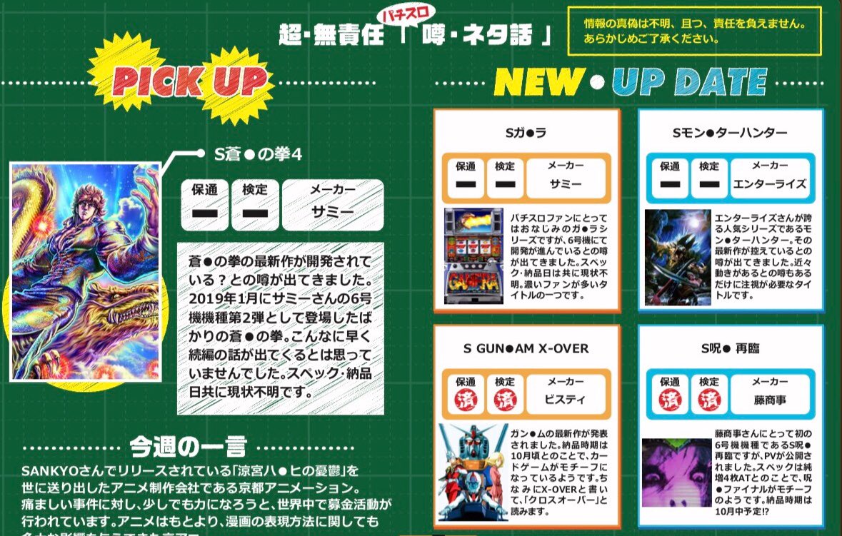 パチンコ新台噂