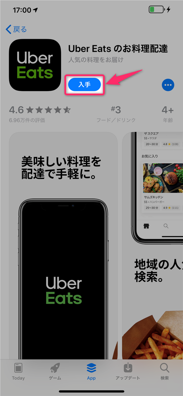 ウーバーイーツ パスワード変更