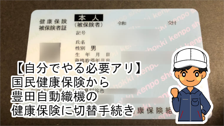 無職 国民 健康 保険