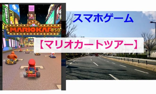 マリオ カート コツ