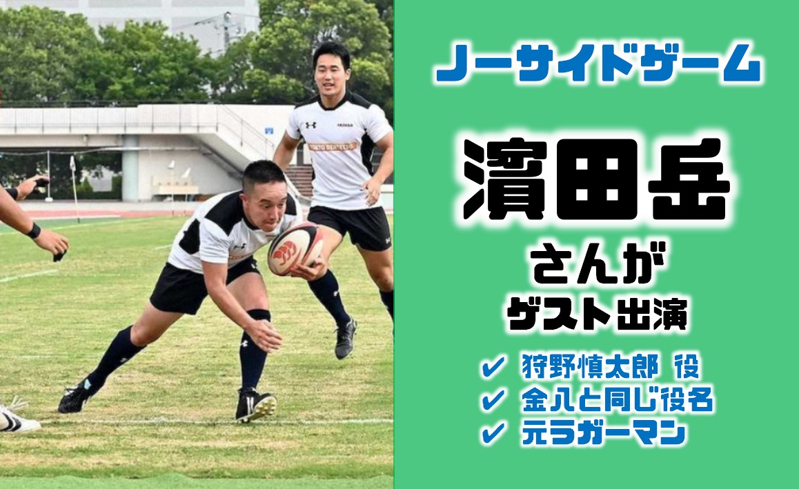 ノーサイドゲーム 七尾圭太