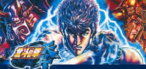 北斗の拳天昇天気