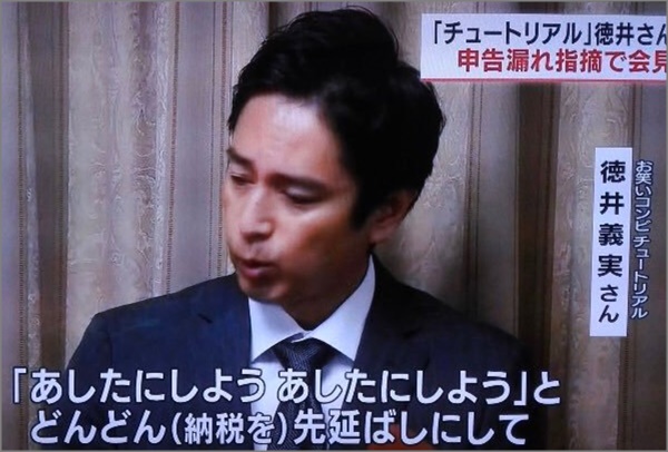 チュートリアル徳井 現在