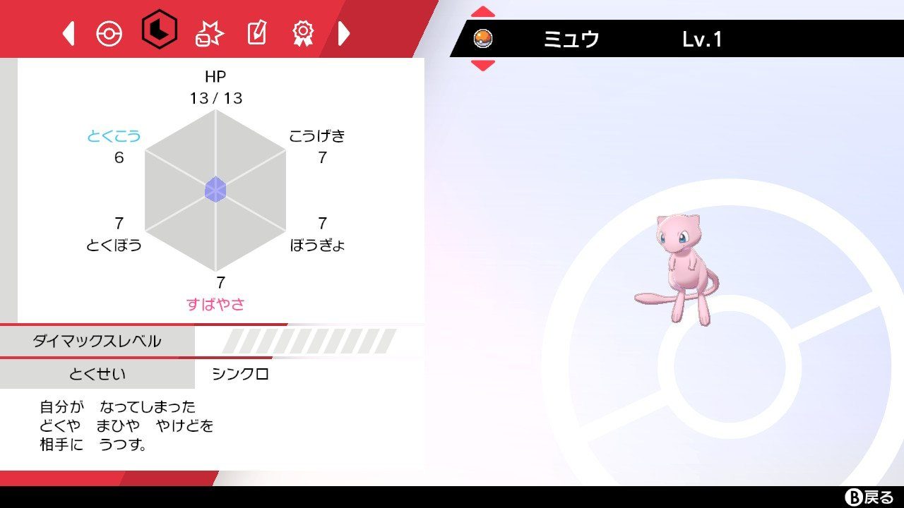 ポケモン剣盾徹底