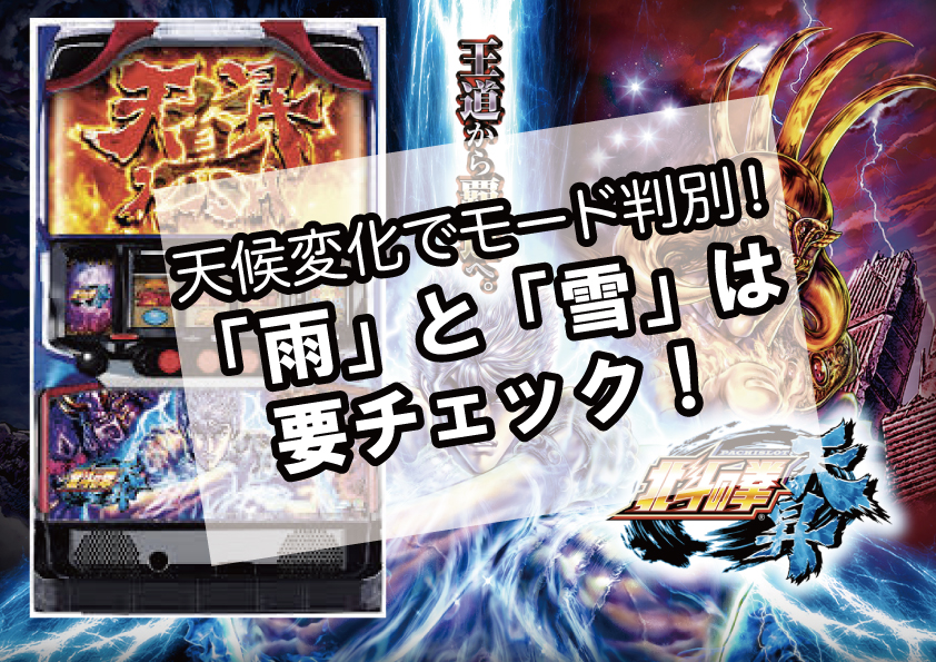 パチスロ 北斗 の 拳 天 昇 有利 区間 ランプ