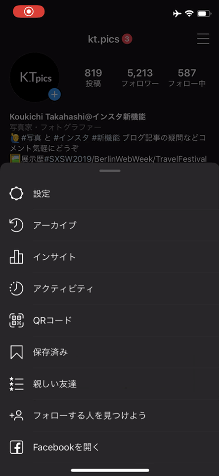 インスタ プロフィール 閲覧