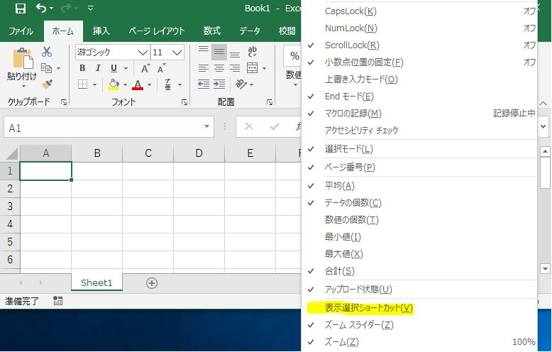 エクセル 右 クリック ショートカット