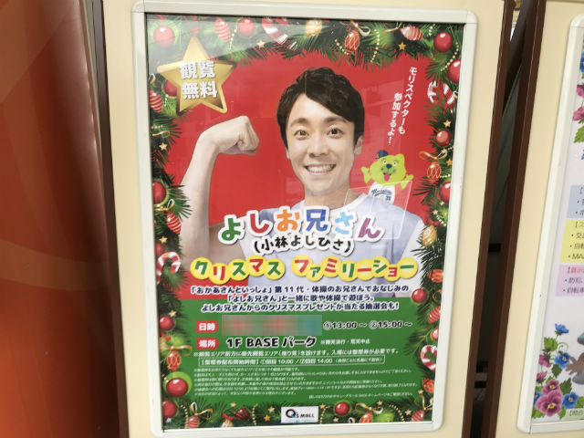 よしお 兄さん 歌っ た