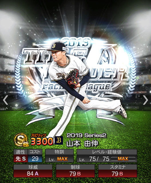 プロスピ a ベスト ナイン タイトル ホルダー 2019