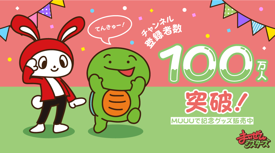 まいぜん シスターズ 動画