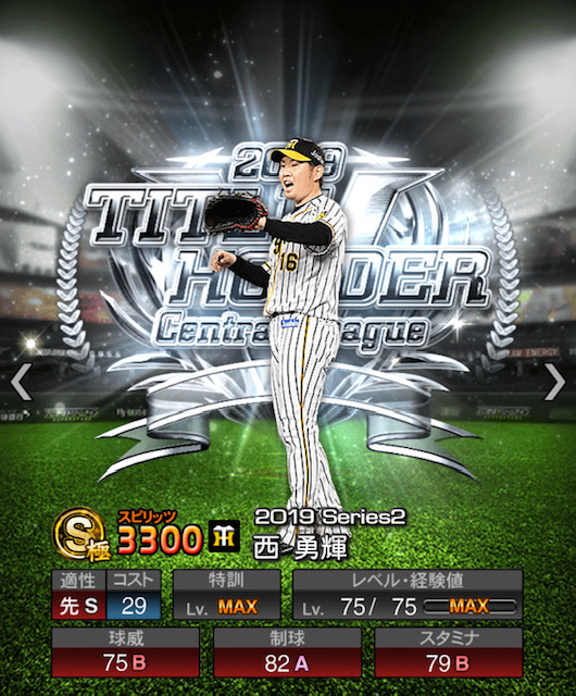 プロスピ a ベスト ナイン タイトル ホルダー 2019