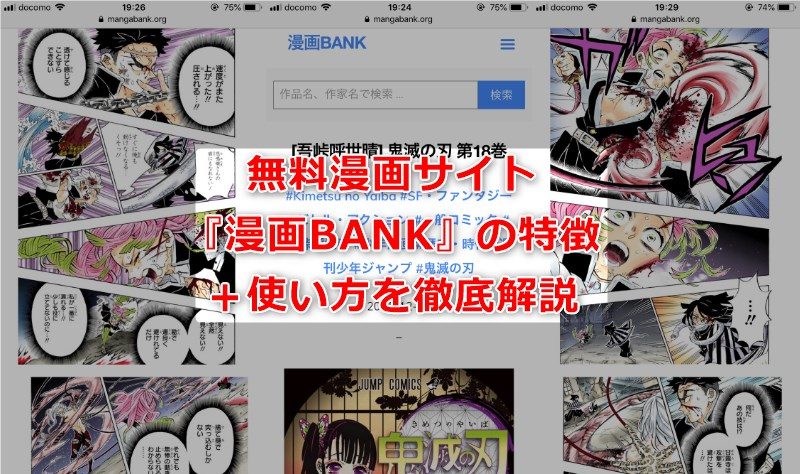 漫画バンク じゃんぷ