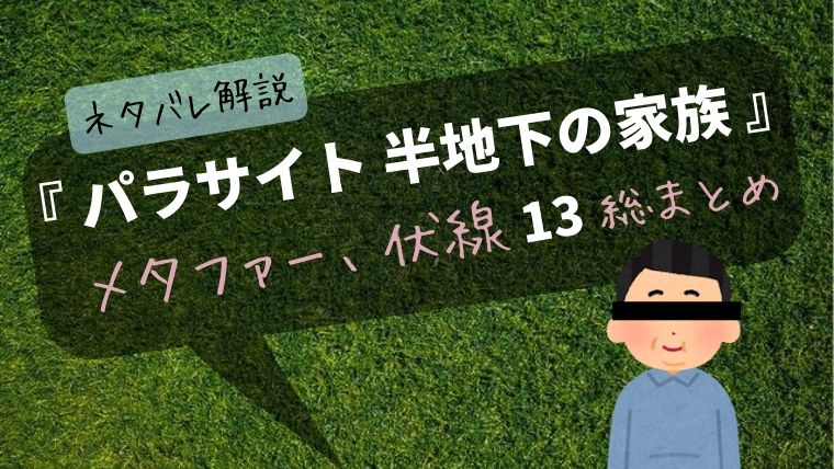 パラサイト ハン チカ の 家族