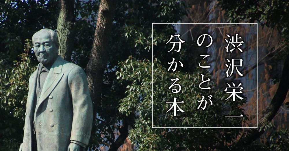 渋沢 栄一 大河 ドラマ