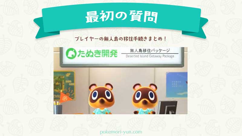 あつ森 持っていくもの