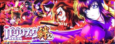 バジリスク 流れ星