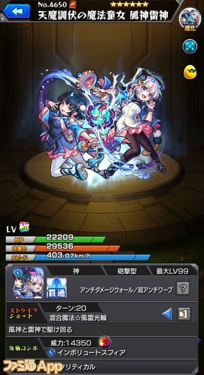 モンスト 風神 雷神 評価