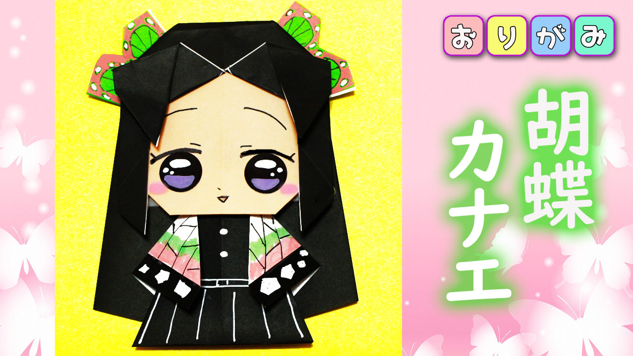 鬼滅の刃 胡蝶かなえ