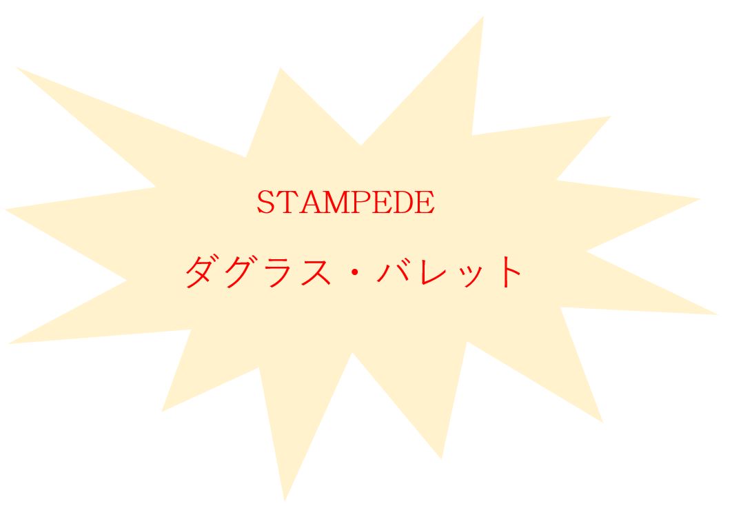 ダグラス レベル 上げ