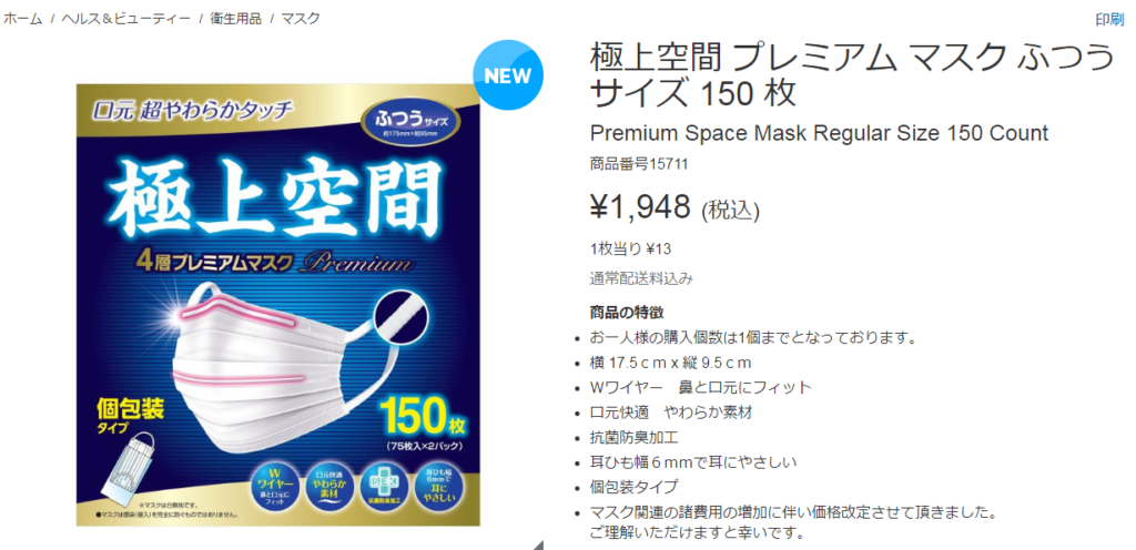 ココカラファイン オンライン マスク入荷