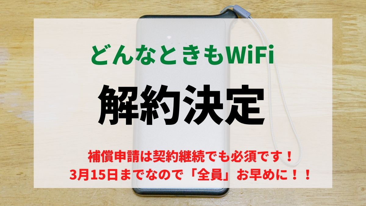 どんなときもwi-fi 乗り換え