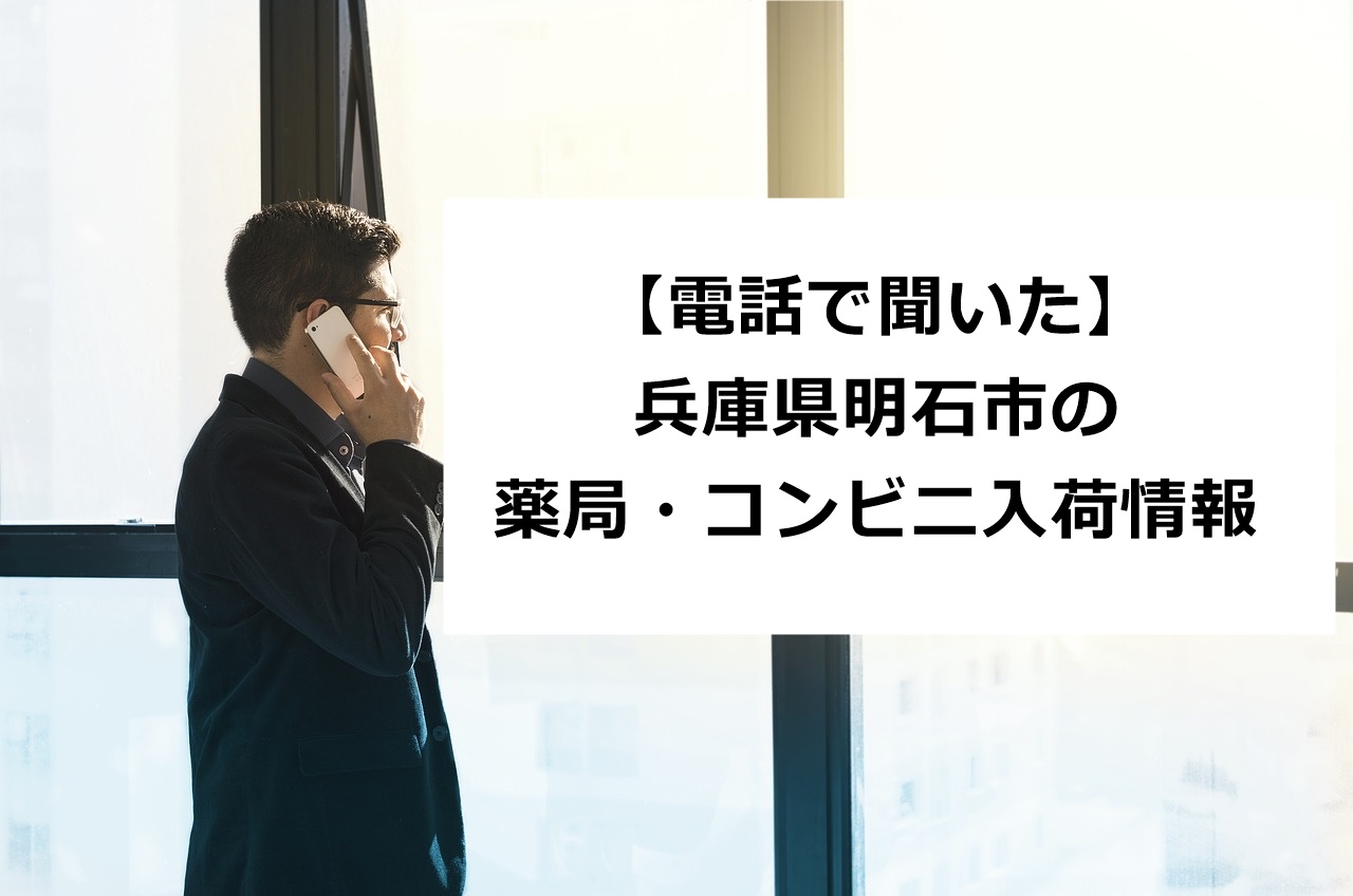 ココカラファイン オンライン マスク入荷