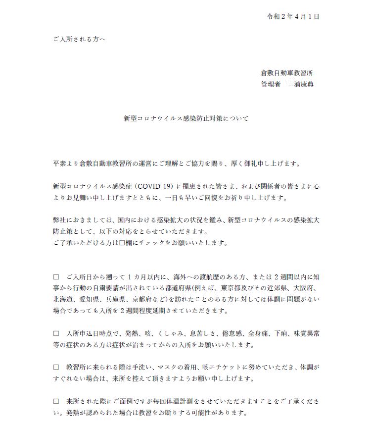 倉敷 コロナ 感染 者