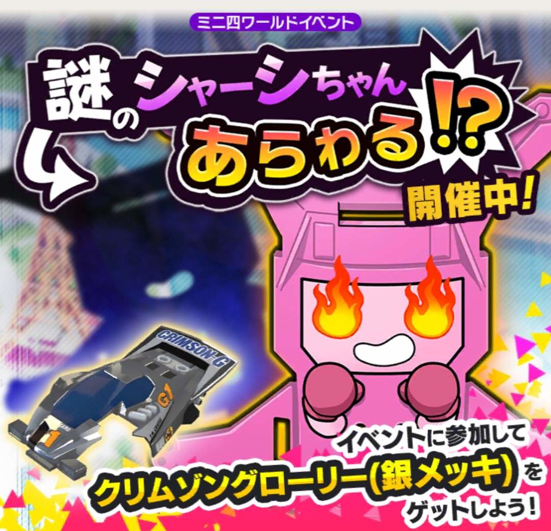 ミニ 四 駆 超速 グランプリ まとめ