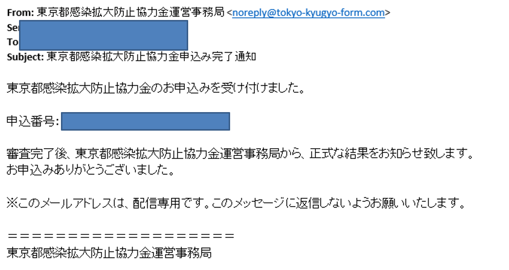 感染 防止 協力 金