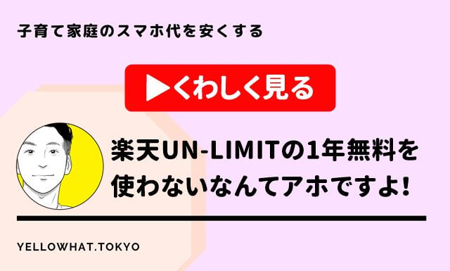 楽天 モバイル un limit 対応 機種