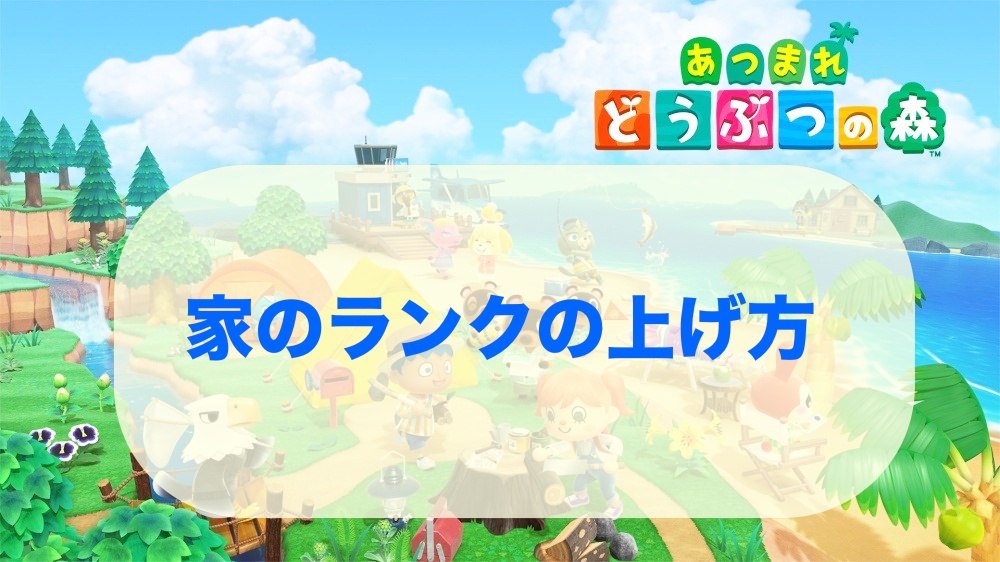 あつ森 マイル あげ方