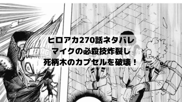 ヒロアカ 最新 話