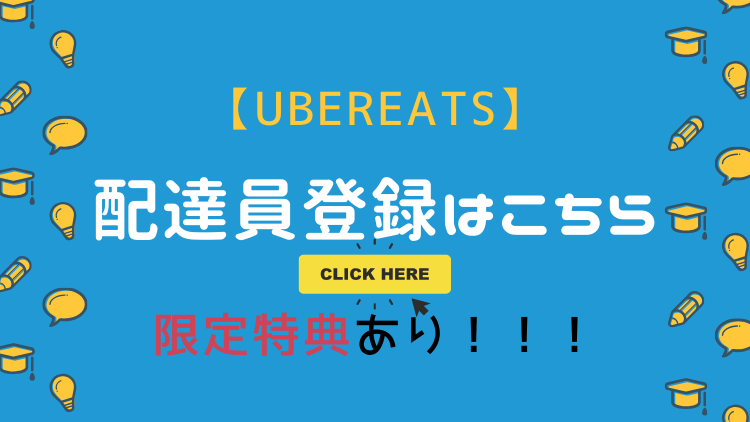 ウーバーイーツ 不在