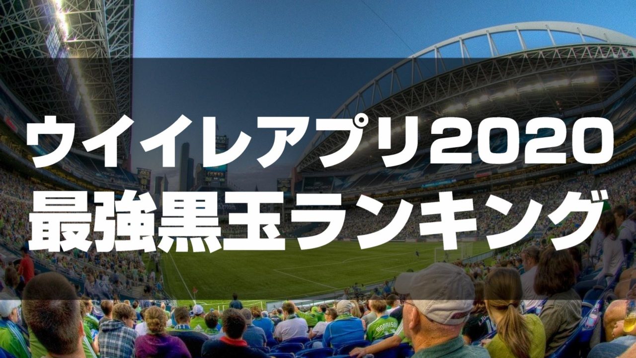 ウイイレ 2020 ドリブル