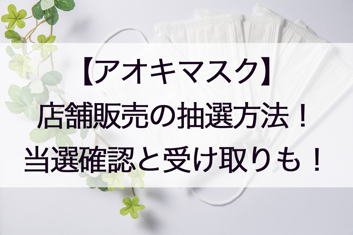 モンベル マスク 抽選