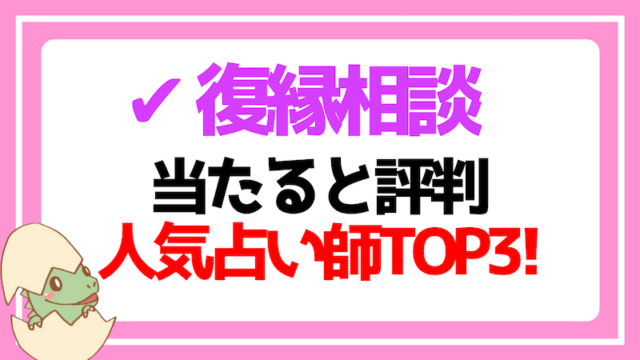 占い 当たる 片思い