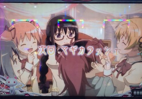 まどマギ2 ボーナス確率