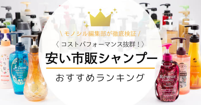 市販 シャンプー 人気 ランキング