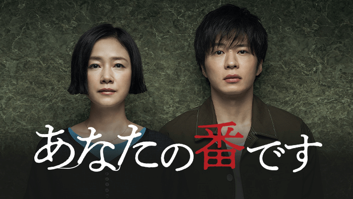 あなたの番です 南 正体